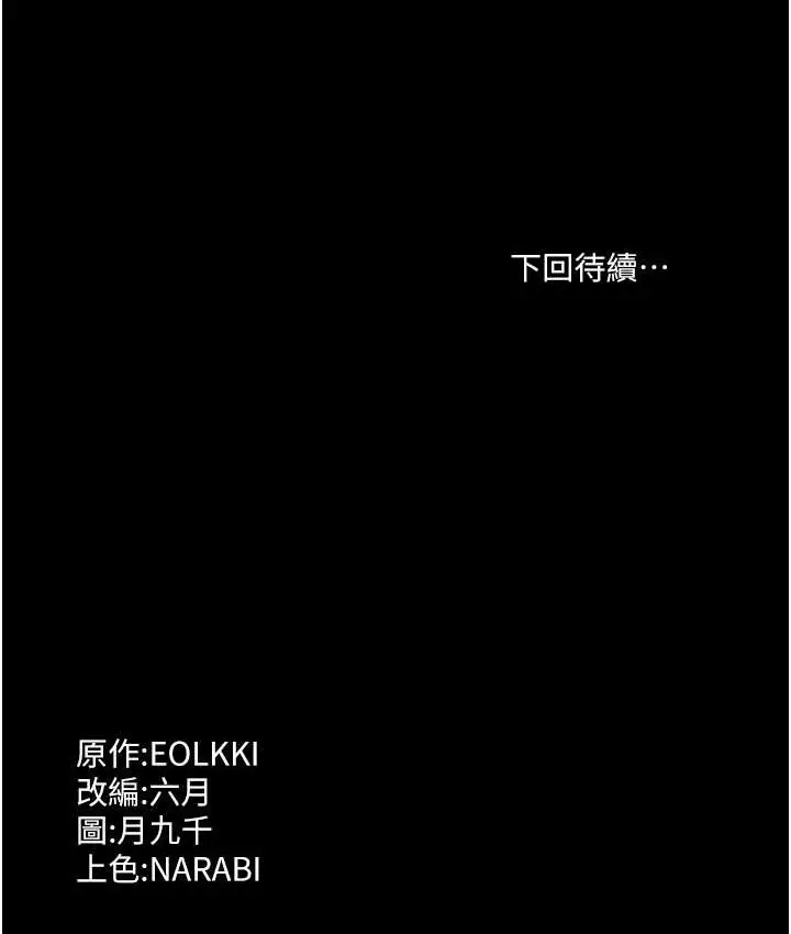 漫画《万能履历表》第104话第201张图