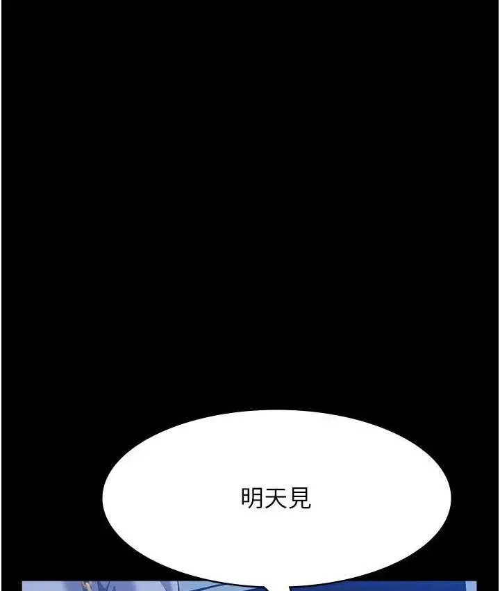 漫画《万能履历表》第105话第118张图