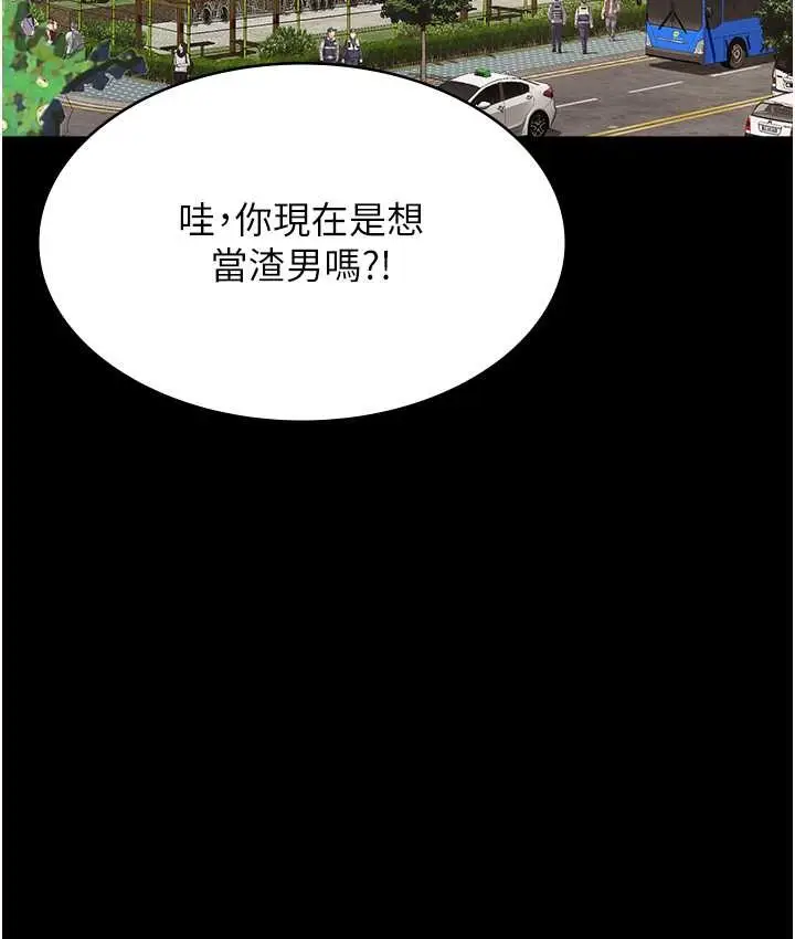 漫画《万能履历表》第105话第143张图
