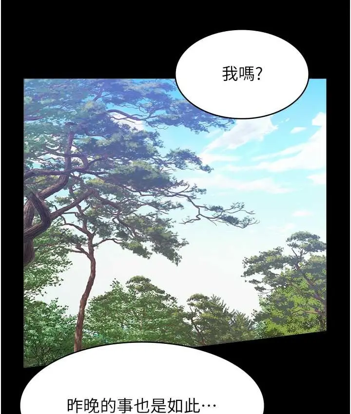 漫画《万能履历表》第105话第79张图