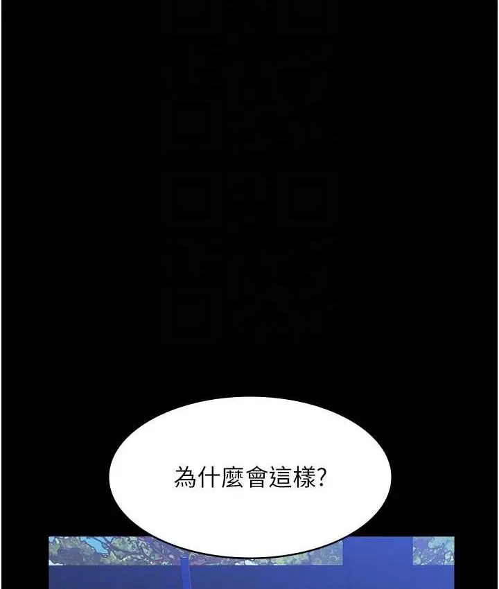 漫画《万能履历表》第105话第90张图