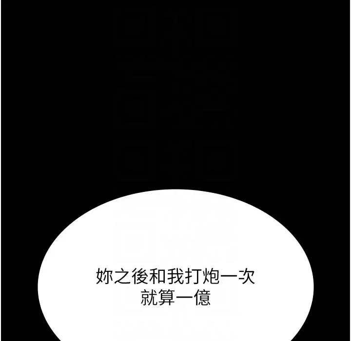 漫画《万能履历表》第106话第121张图