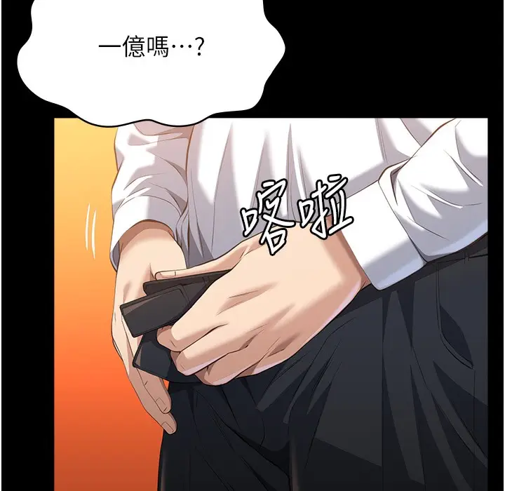 漫画《万能履历表》第106话第126张图
