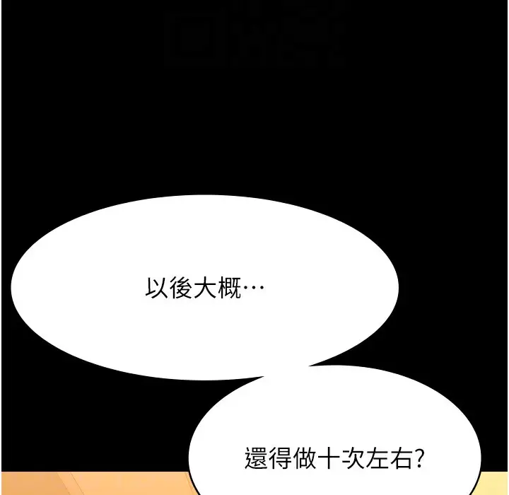 漫画《万能履历表》第106话第140张图