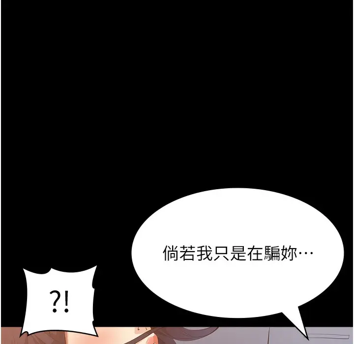 漫画《万能履历表》第106话第153张图