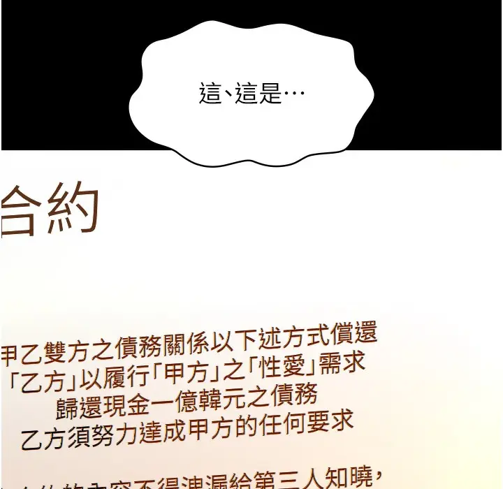 漫画《万能履历表》第106话第229张图