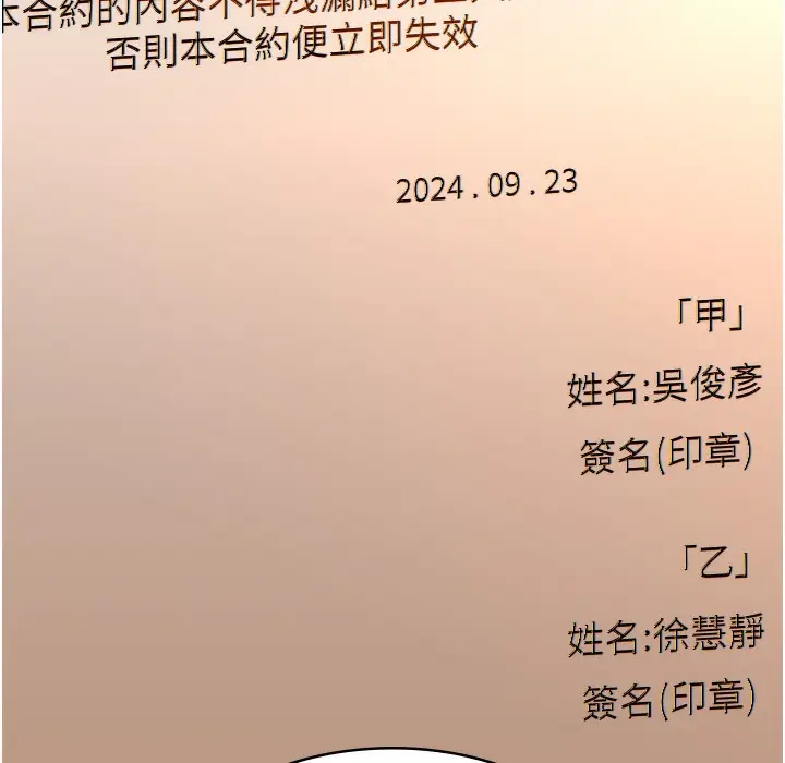 漫画《万能履历表》第106话第230张图