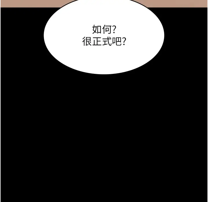 漫画《万能履历表》第106话第231张图