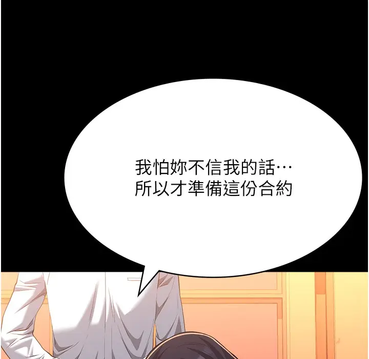 漫画《万能履历表》第106话第233张图