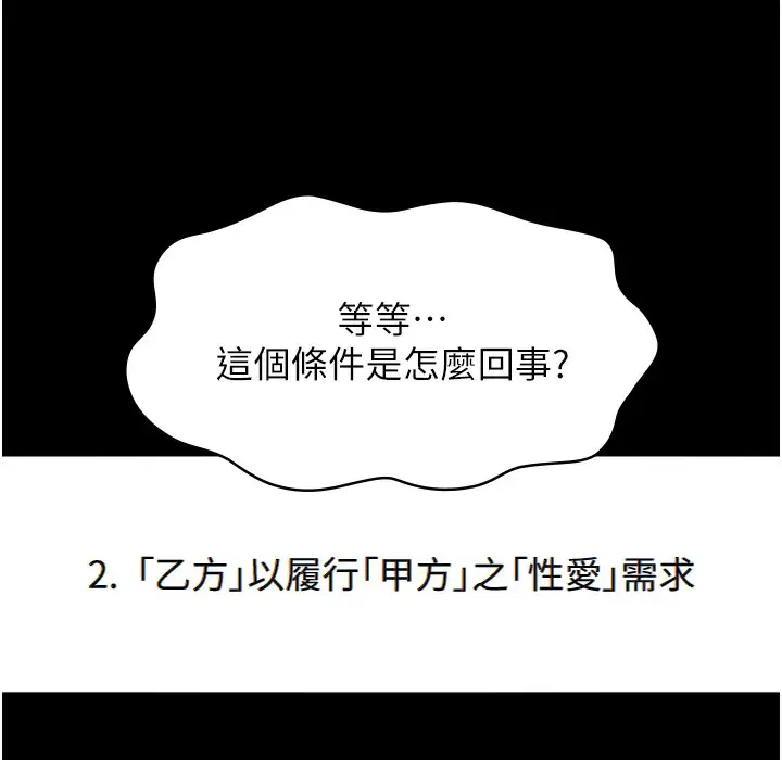 漫画《万能履历表》第106话第236张图