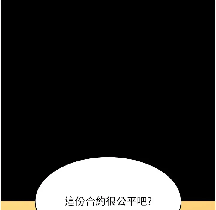 漫画《万能履历表》第106话第247张图