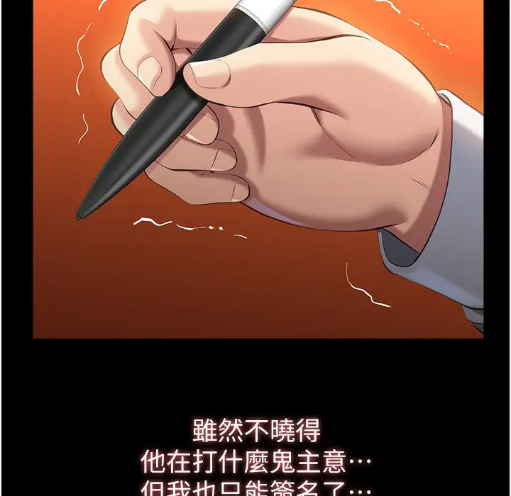 漫画《万能履历表》第106话第255张图