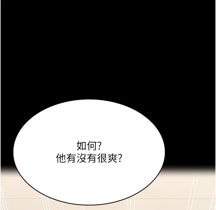 漫画《万能履历表》第106话第28张图