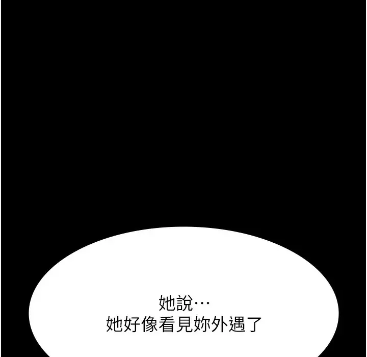 漫画《万能履历表》第106话第44张图