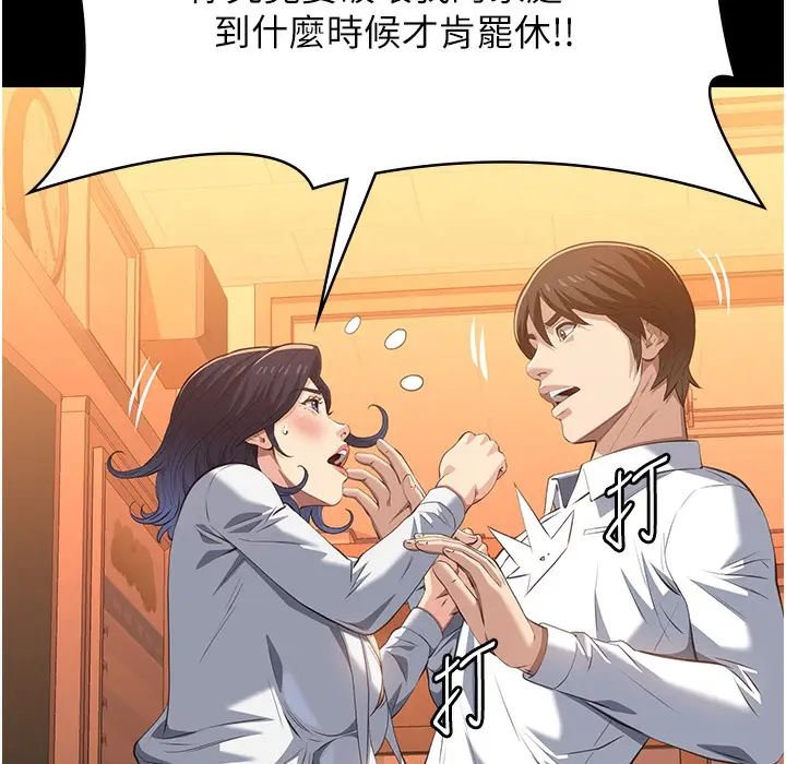 漫画《万能履历表》第106话第63张图