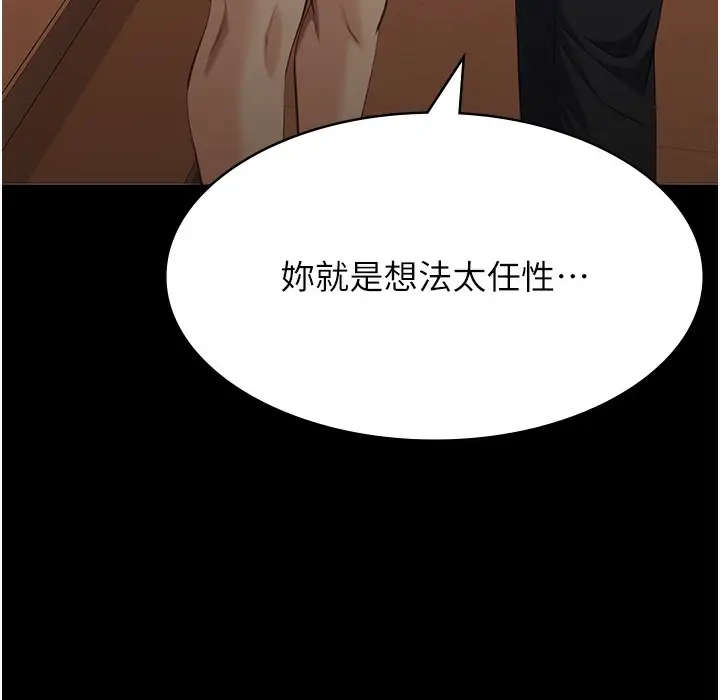 漫画《万能履历表》第106话第76张图