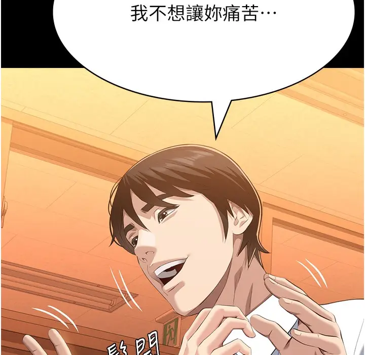 漫画《万能履历表》第106话第86张图