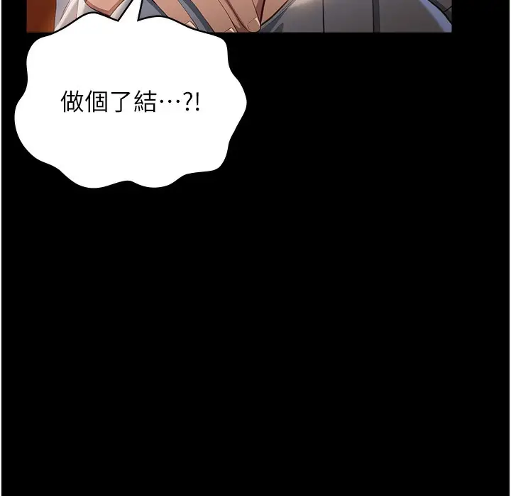 漫画《万能履历表》第106话第92张图