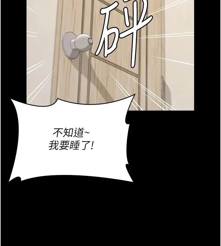 漫画《万能履历表》第107话第198张图