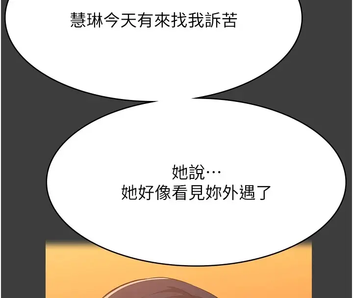 漫画《万能履历表》第107话第200张图