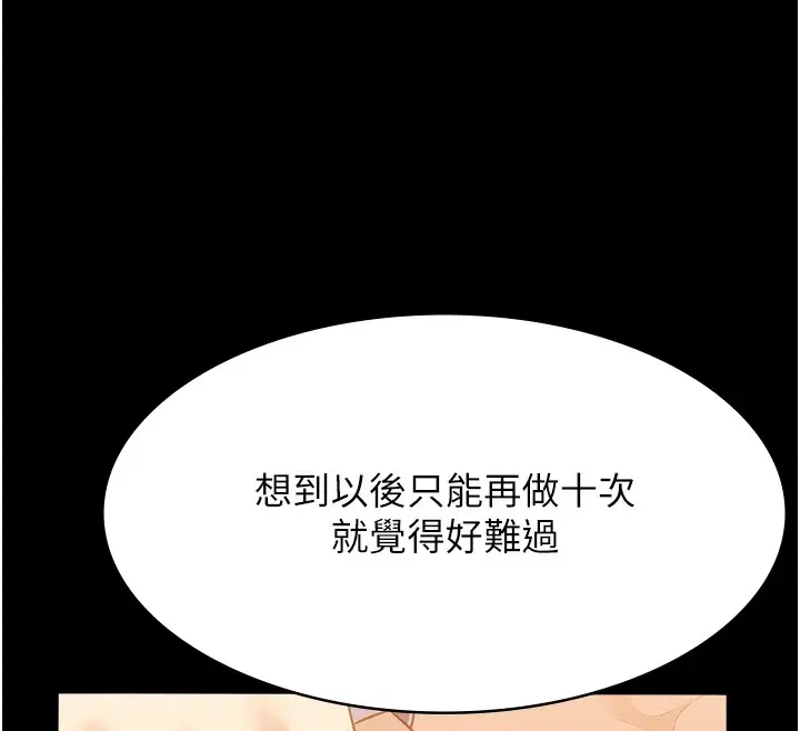 漫画《万能履历表》第107话第43张图