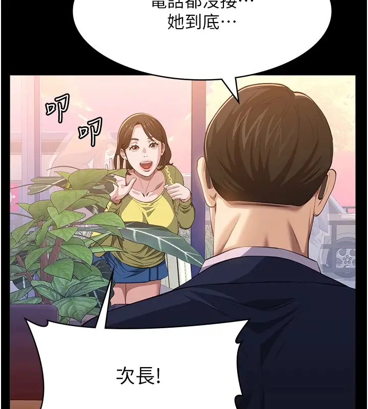 漫画《万能履历表》第107话第9张图