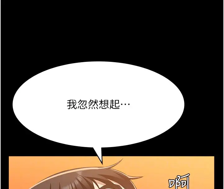 漫画《万能履历表》第107话第98张图
