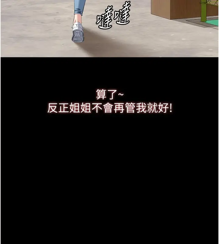 漫画《万能履历表》第108话第133张图