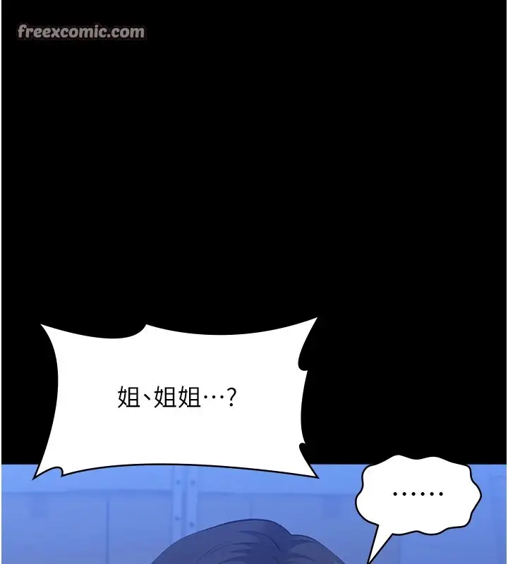 漫画《万能履历表》第108话第140张图