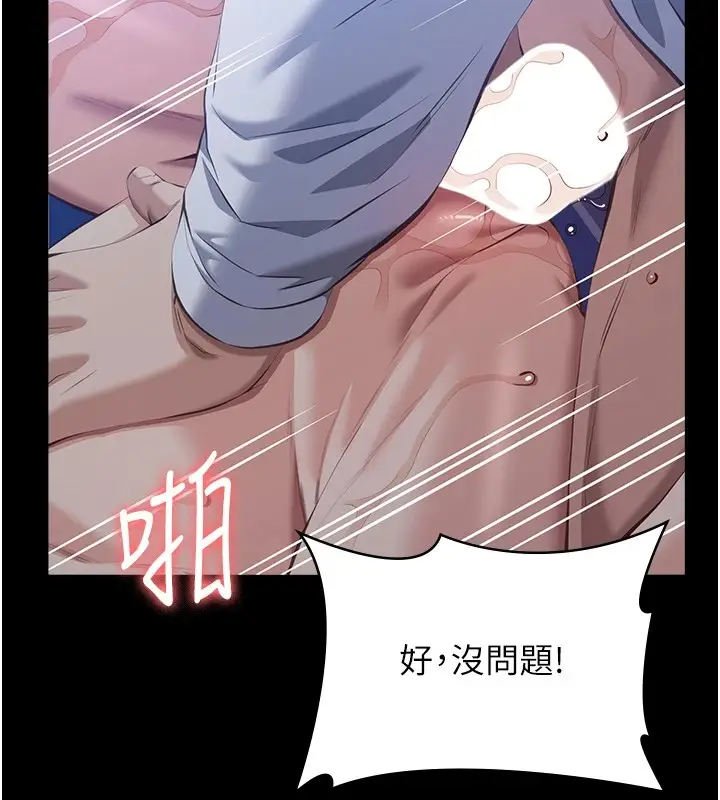 漫画《万能履历表》第108话第85张图
