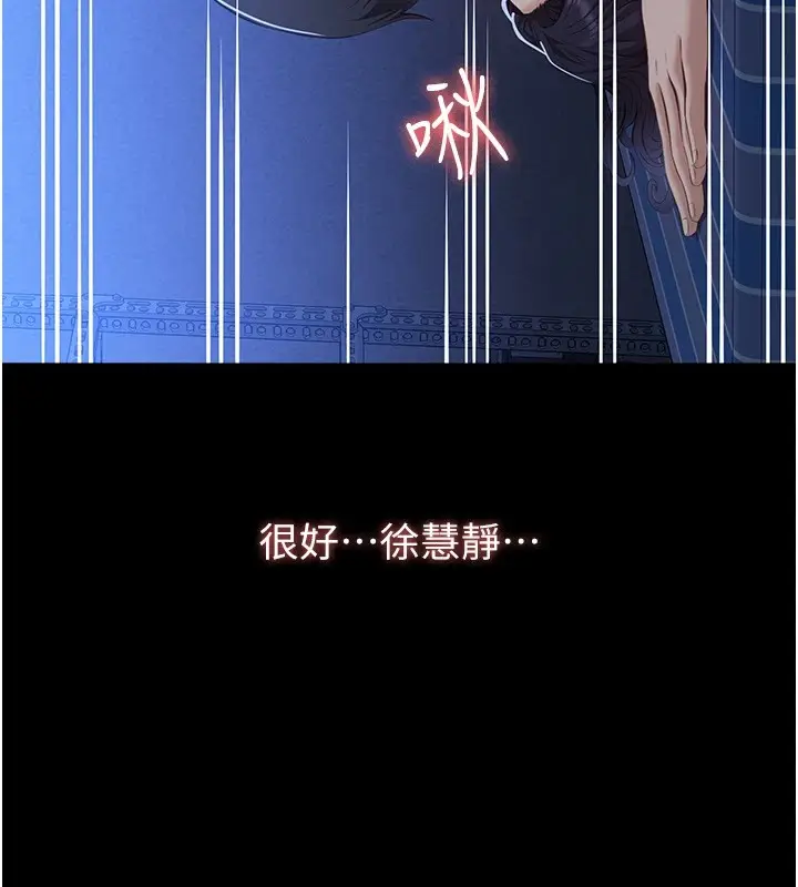 漫画《万能履历表》第108话第93张图