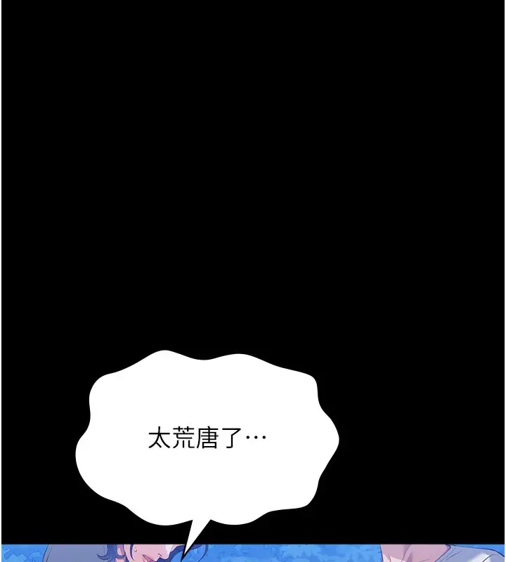 漫画《万能履历表》第109话第147张图
