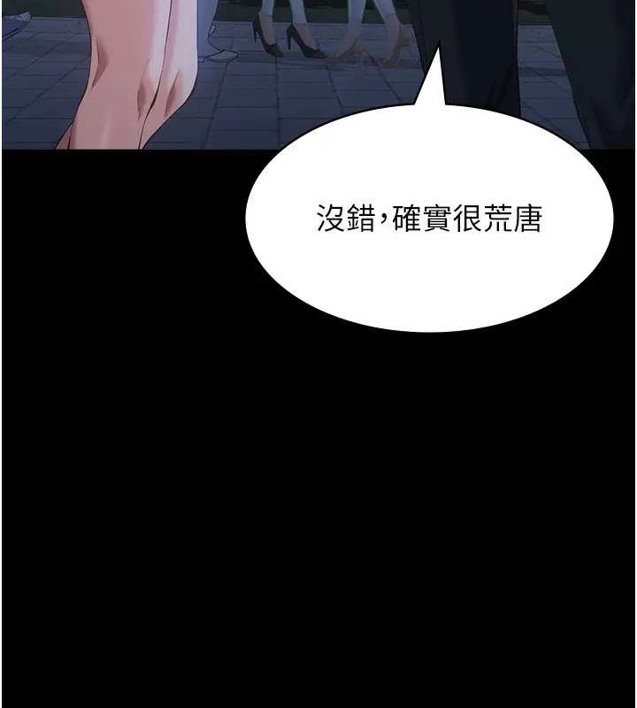 漫画《万能履历表》第109话第149张图