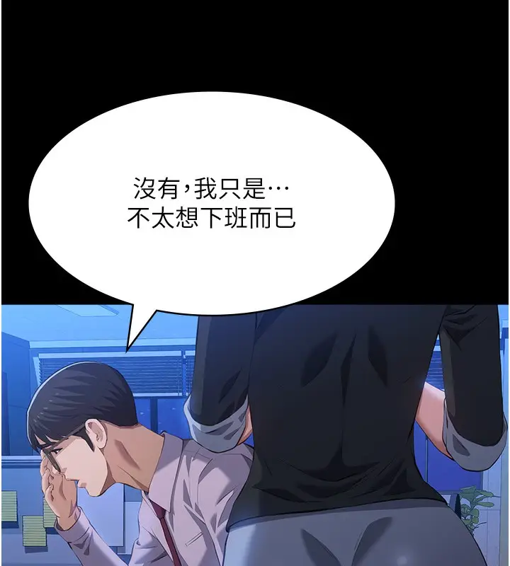 漫画《万能履历表》第109话第197张图