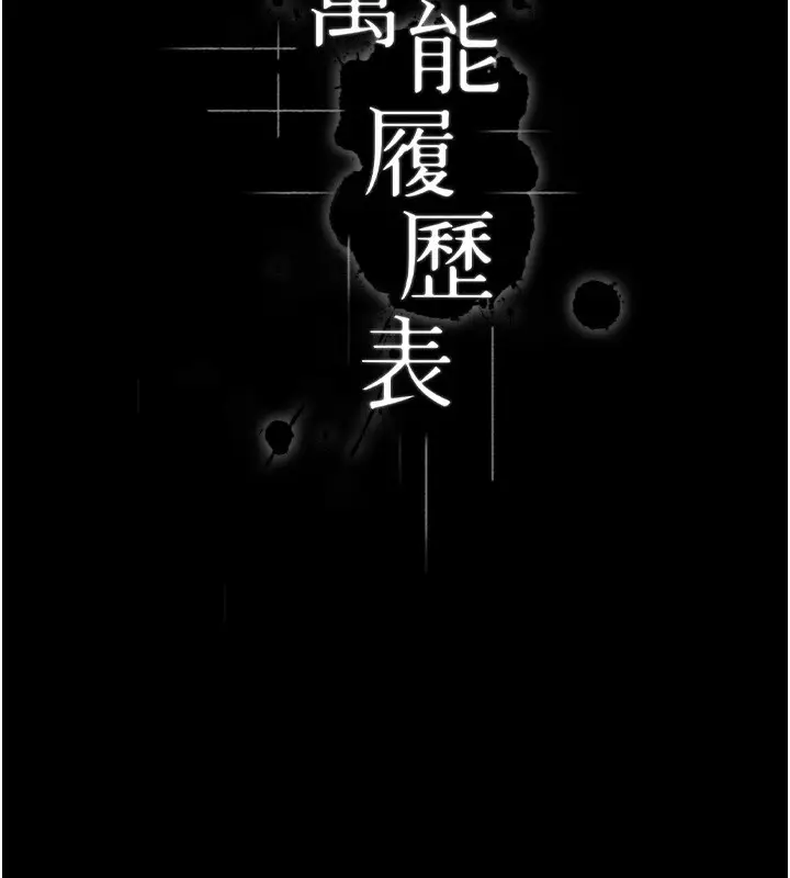漫画《万能履历表》第109话第61张图