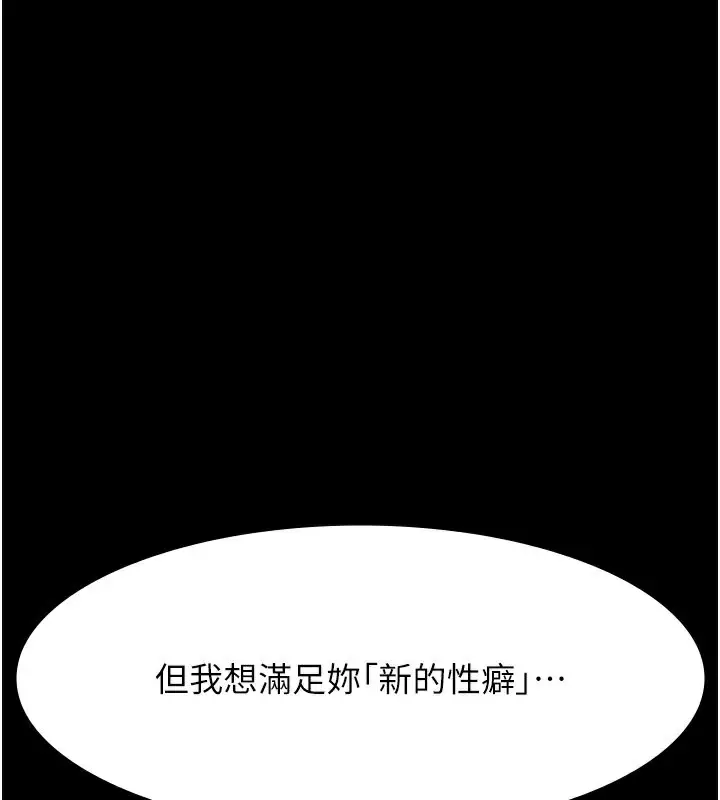 漫画《万能履历表》第110话第117张图