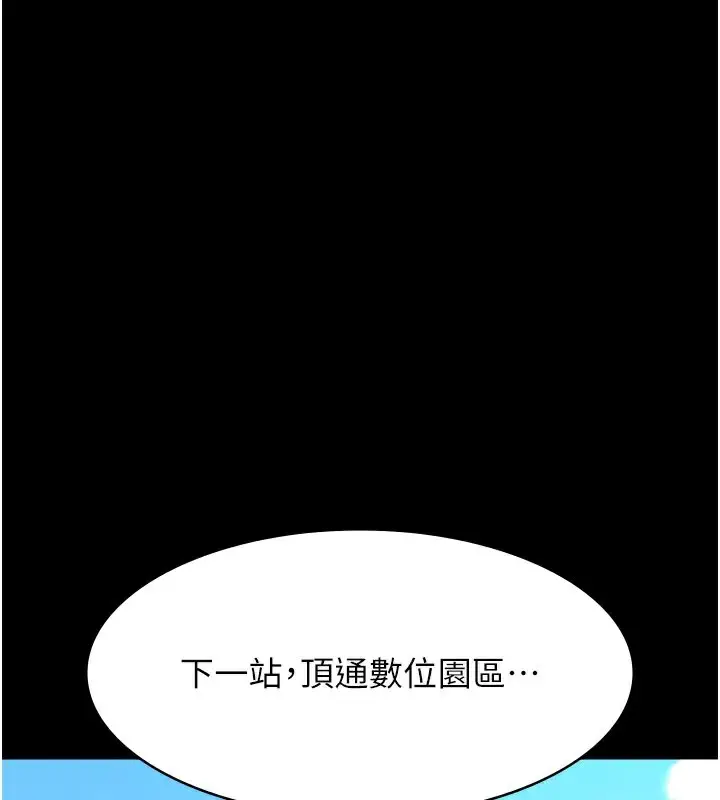 漫画《万能履历表》第110话第149张图