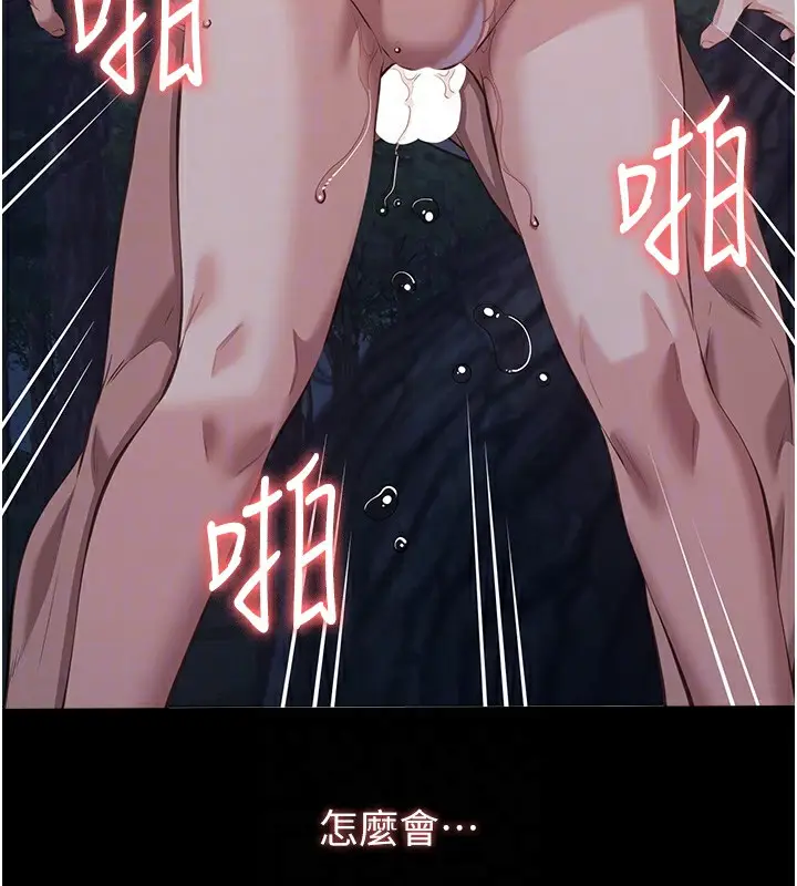 漫画《万能履历表》第110话第21张图