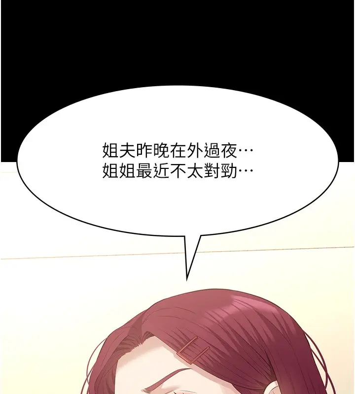 漫画《万能履历表》第110话第215张图