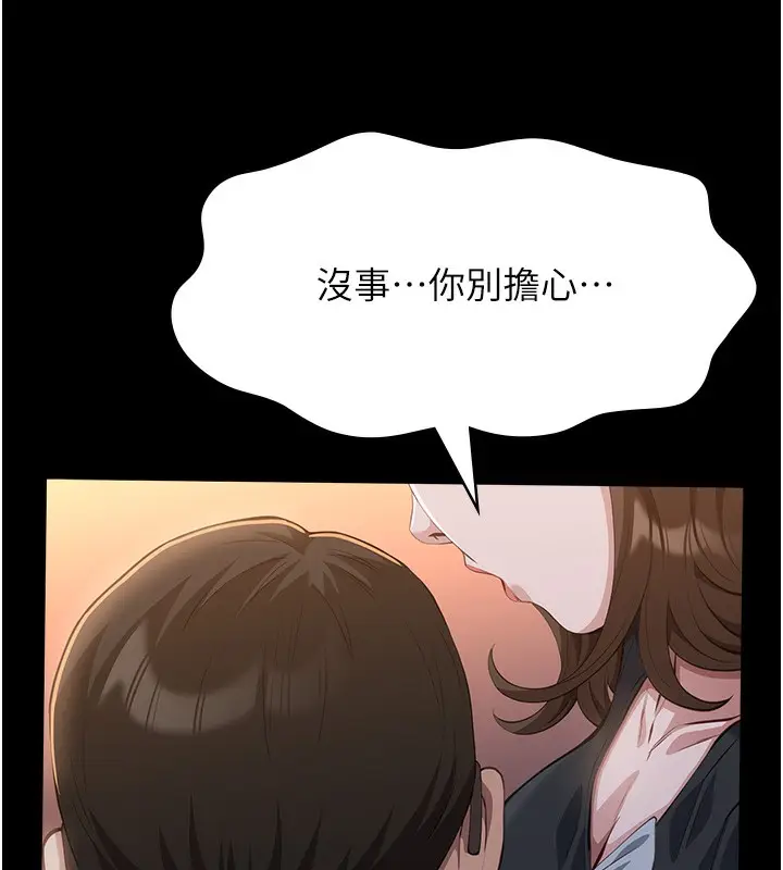 漫画《万能履历表》第110话第67张图