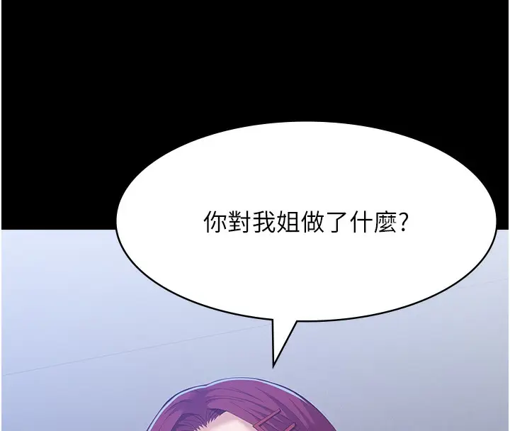 漫画《万能履历表》第111话第102张图