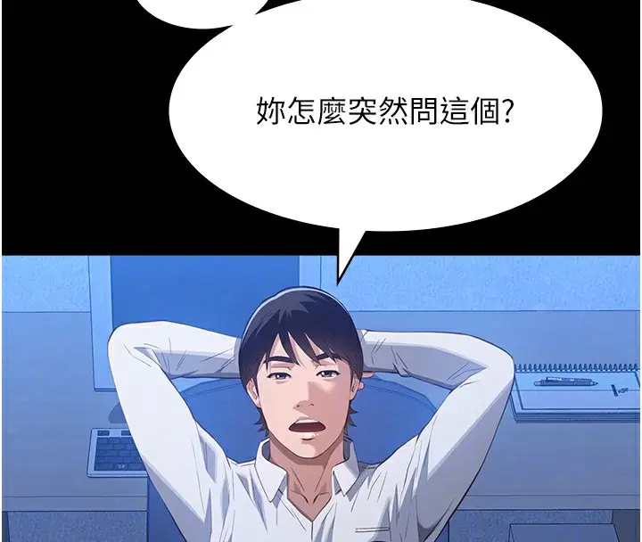 漫画《万能履历表》第111话第106张图