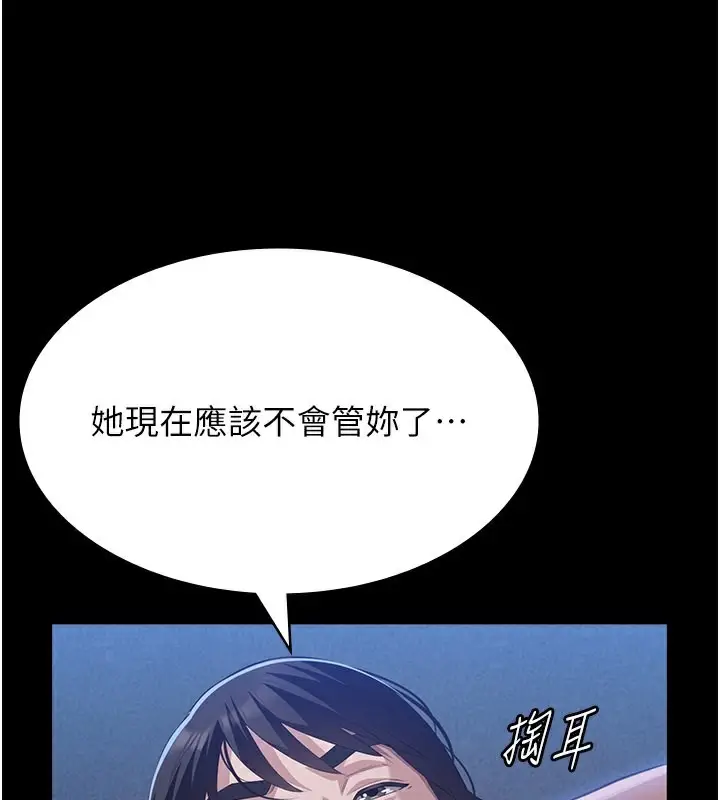 漫画《万能履历表》第111话第109张图