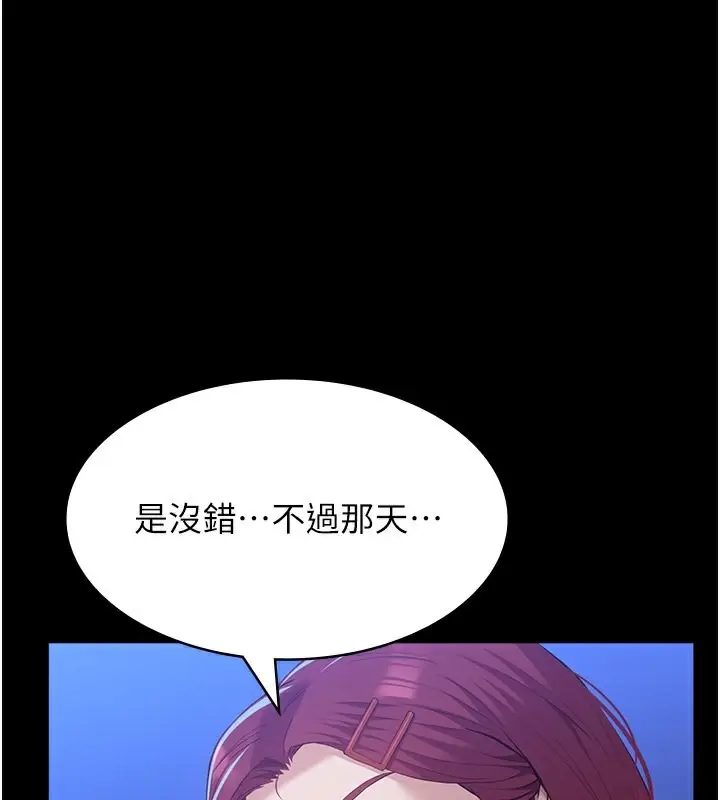 漫画《万能履历表》第111话第112张图