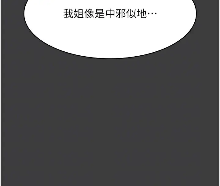 漫画《万能履历表》第111话第119张图