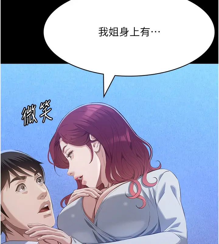 漫画《万能履历表》第111话第132张图