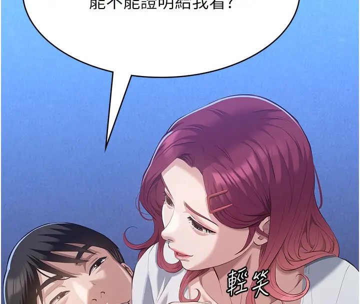漫画《万能履历表》第111话第146张图