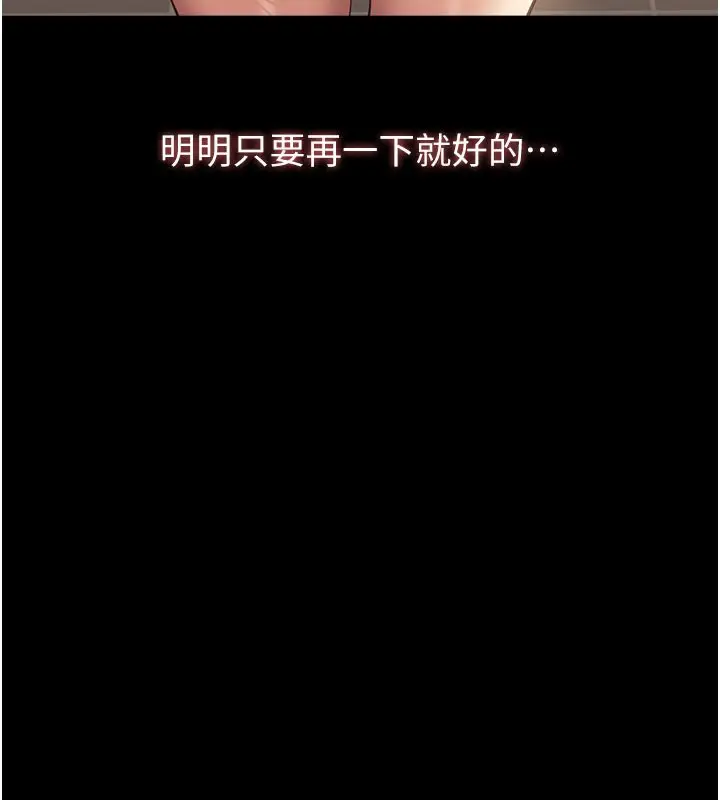 漫画《万能履历表》第111话第199张图