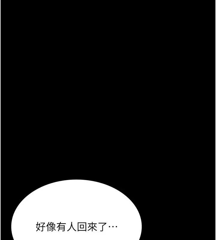 漫画《万能履历表》第111话第207张图