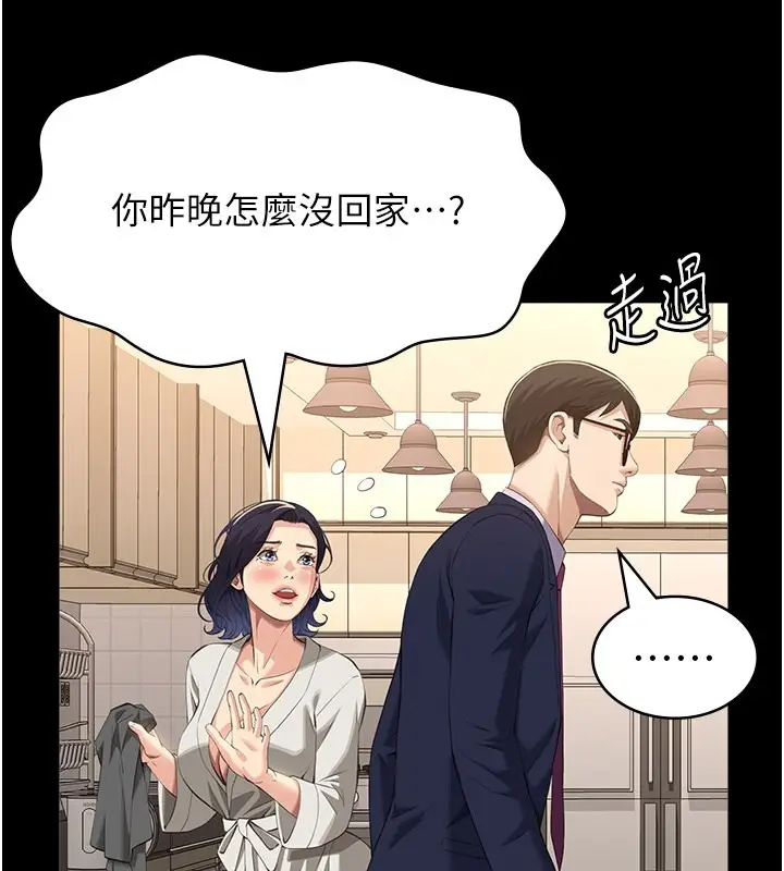 漫画《万能履历表》第111话第73张图